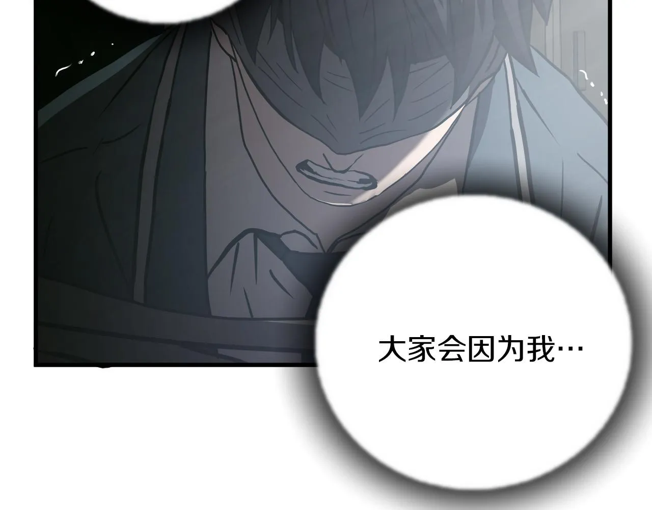 第60话 万念俱灰 第93页