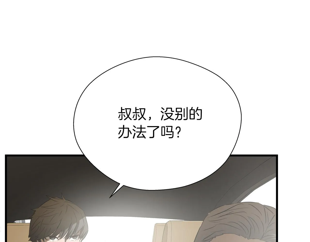 第60话 万念俱灰 第109页