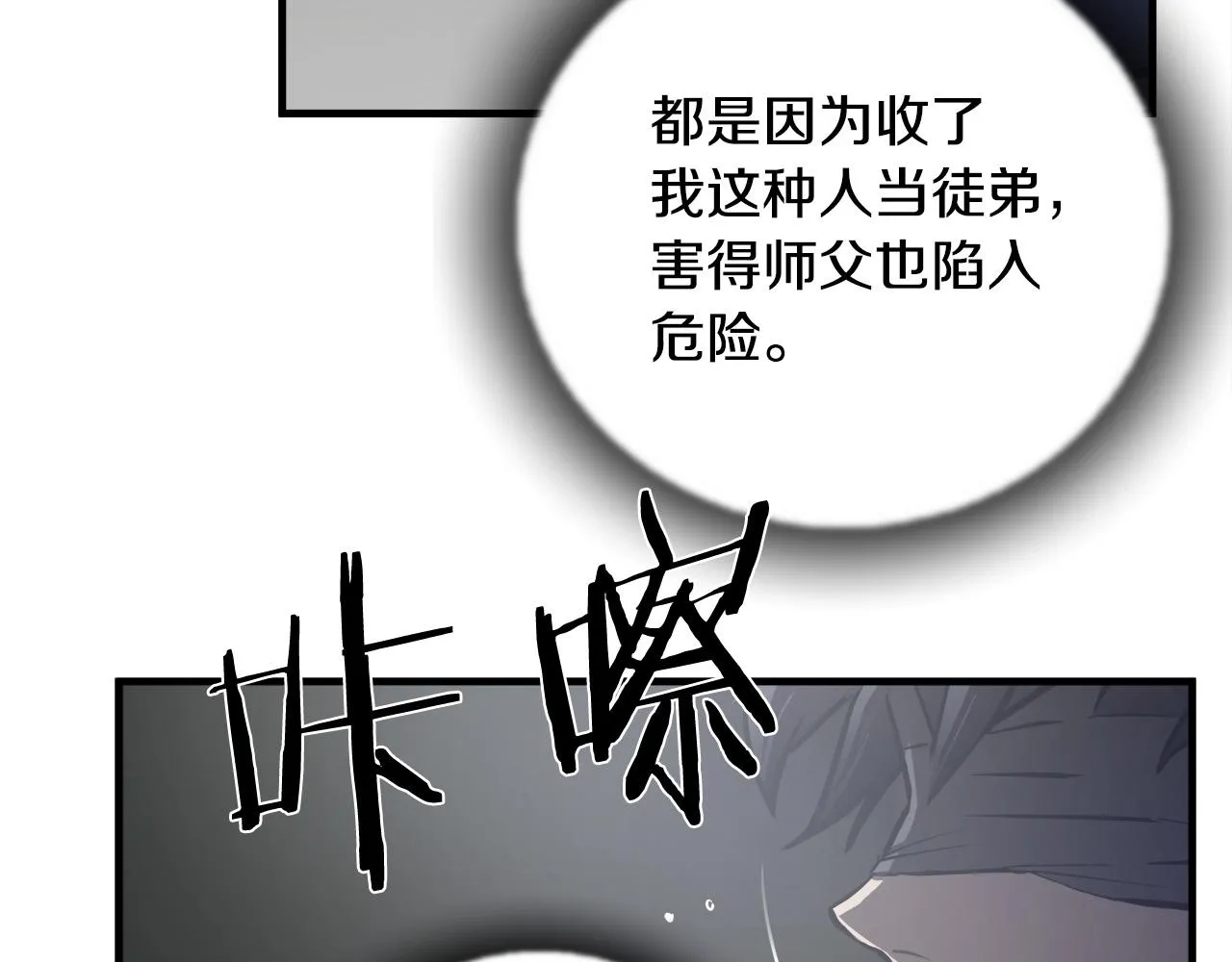 第61话 决战 第16页