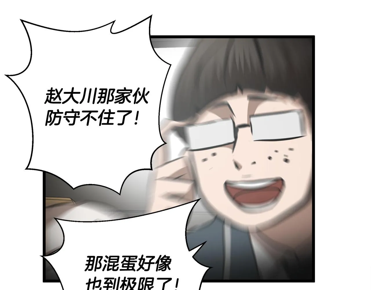 第62话 反击宣言 第83页