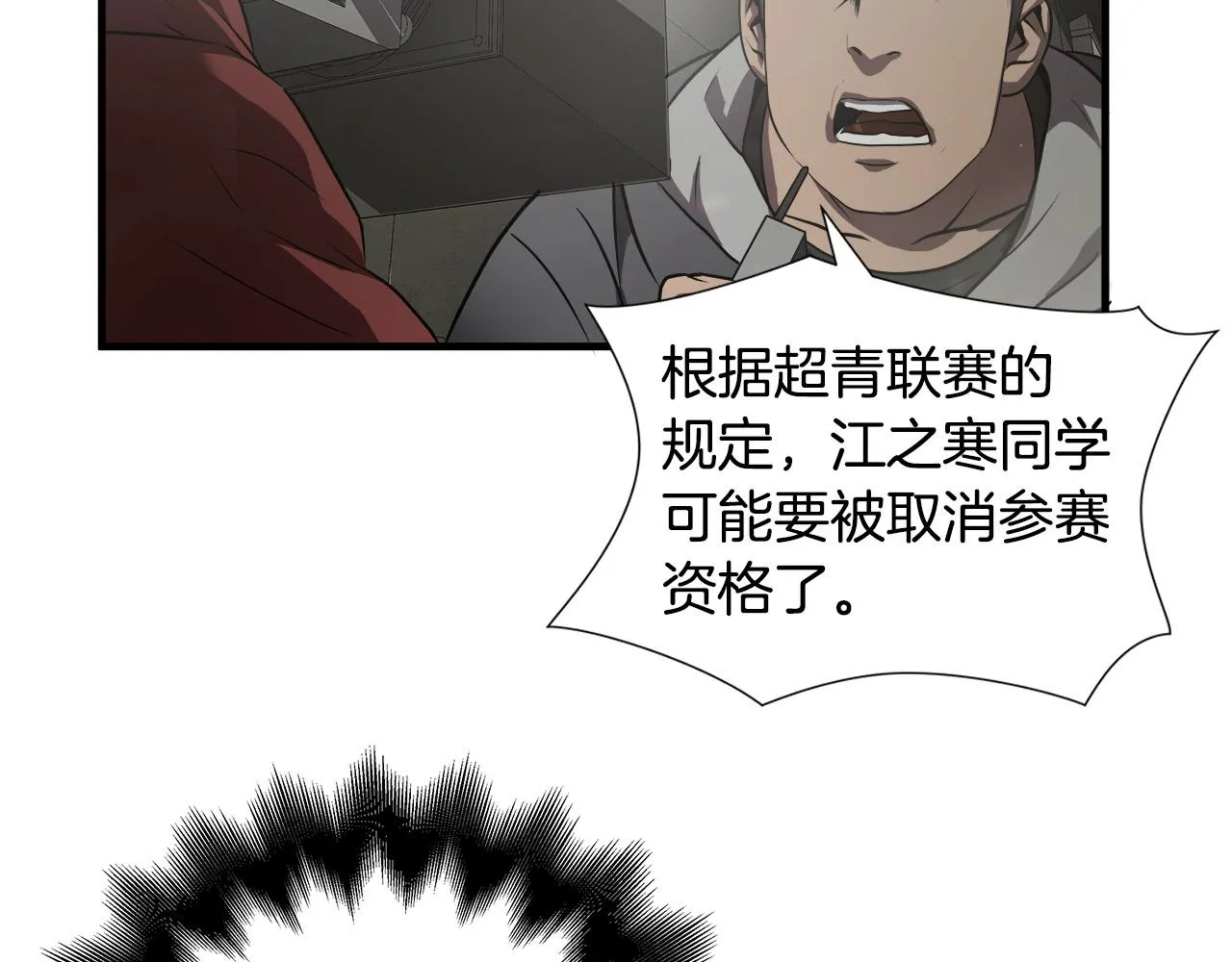 第56话 超神演技 第22页