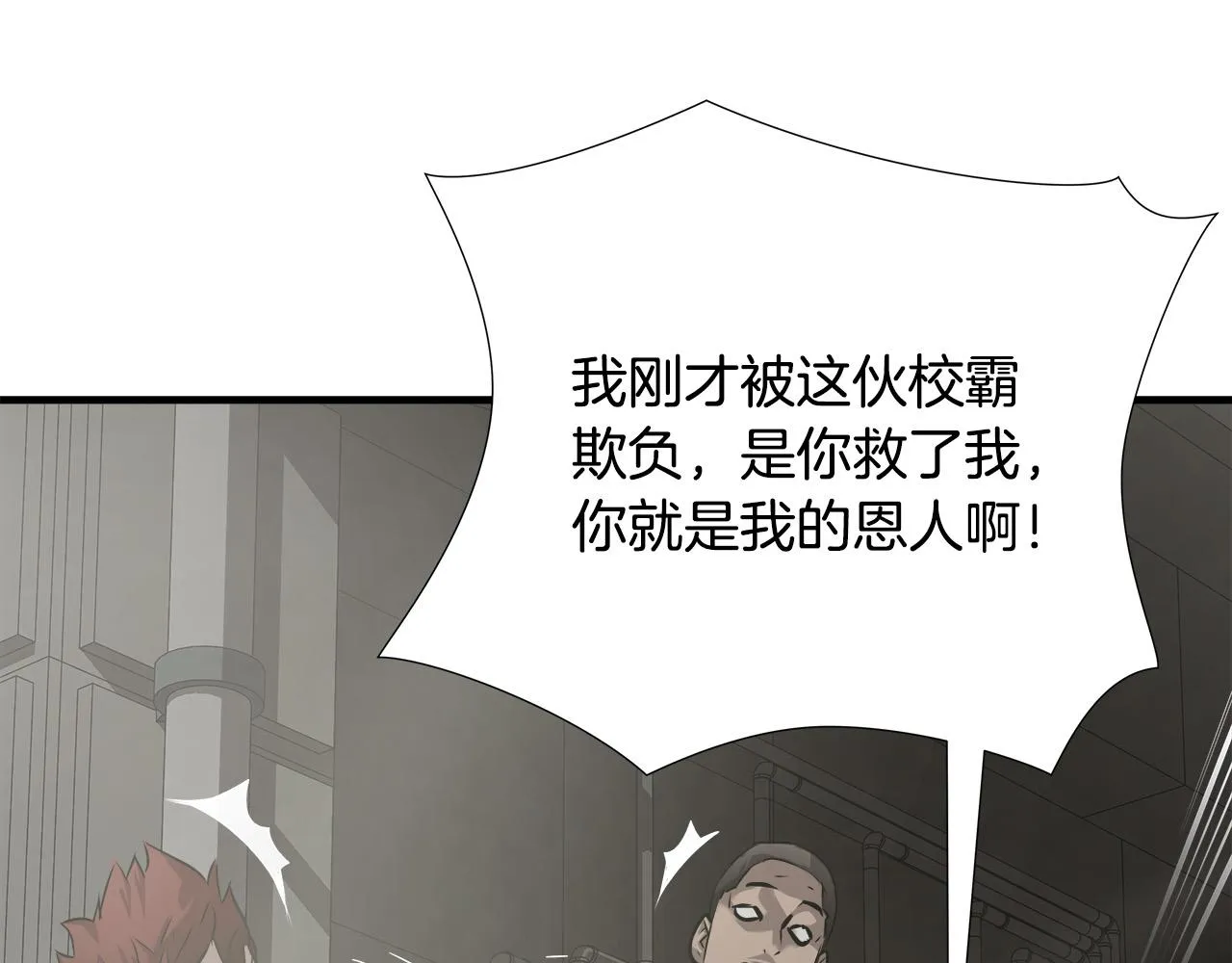 第56话 超神演技 第28页