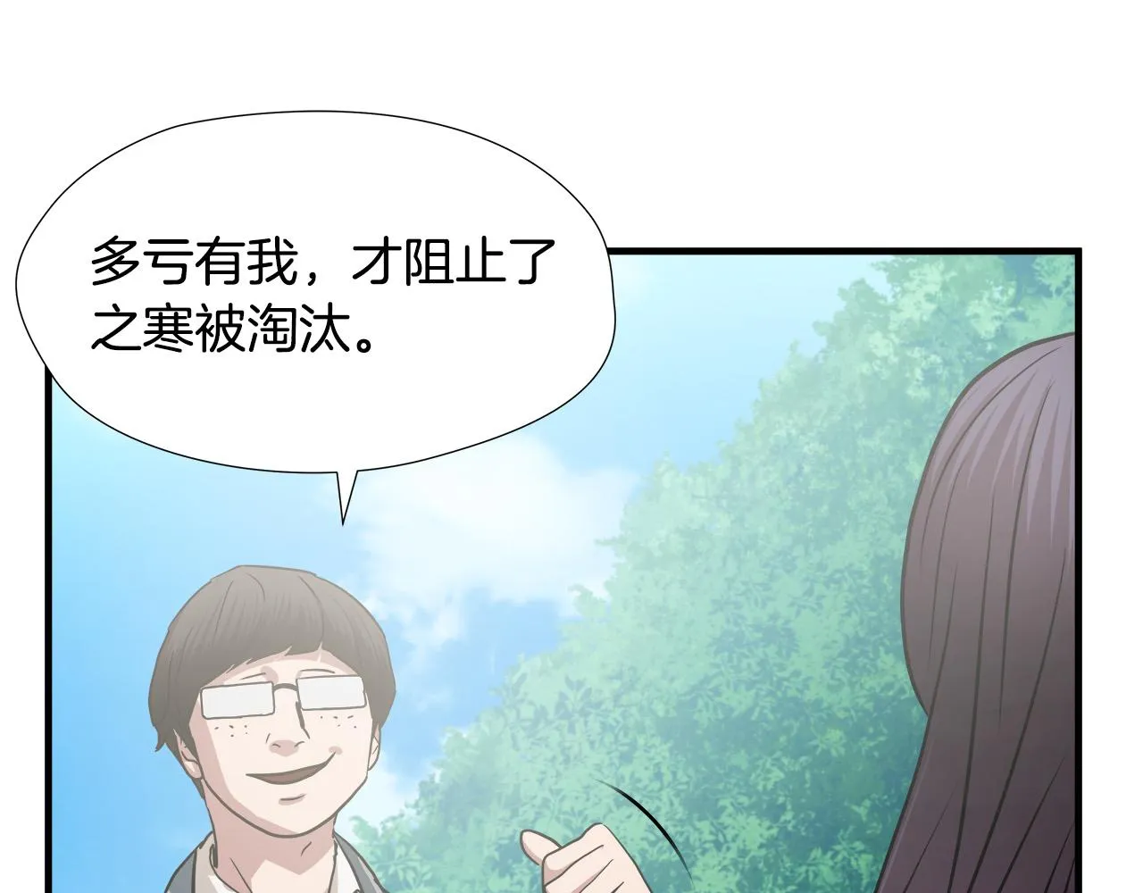 第56话 超神演技 第61页