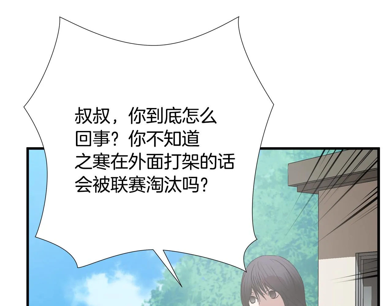 第56话 超神演技 第81页