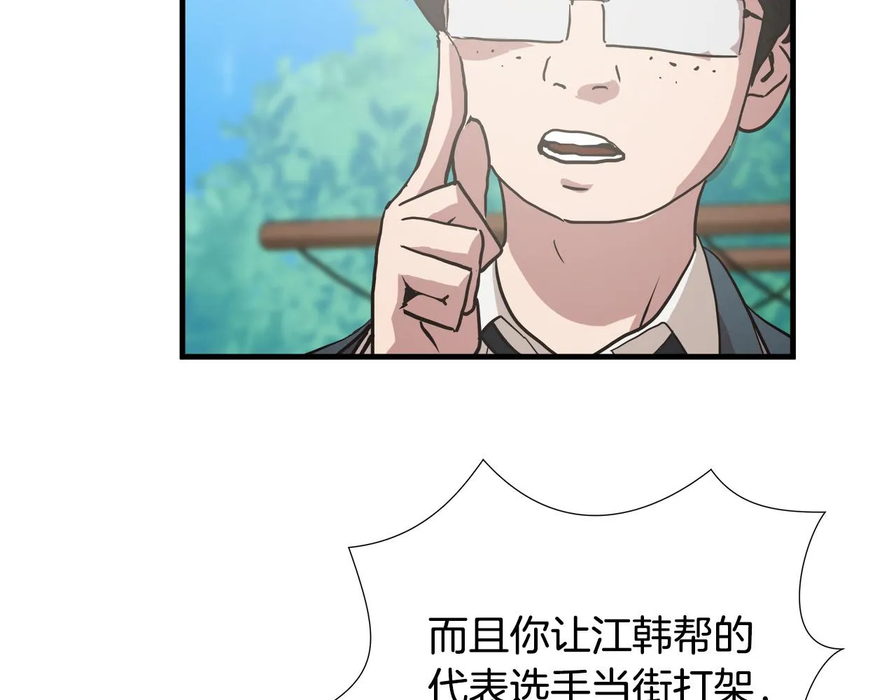 第56话 超神演技 第84页