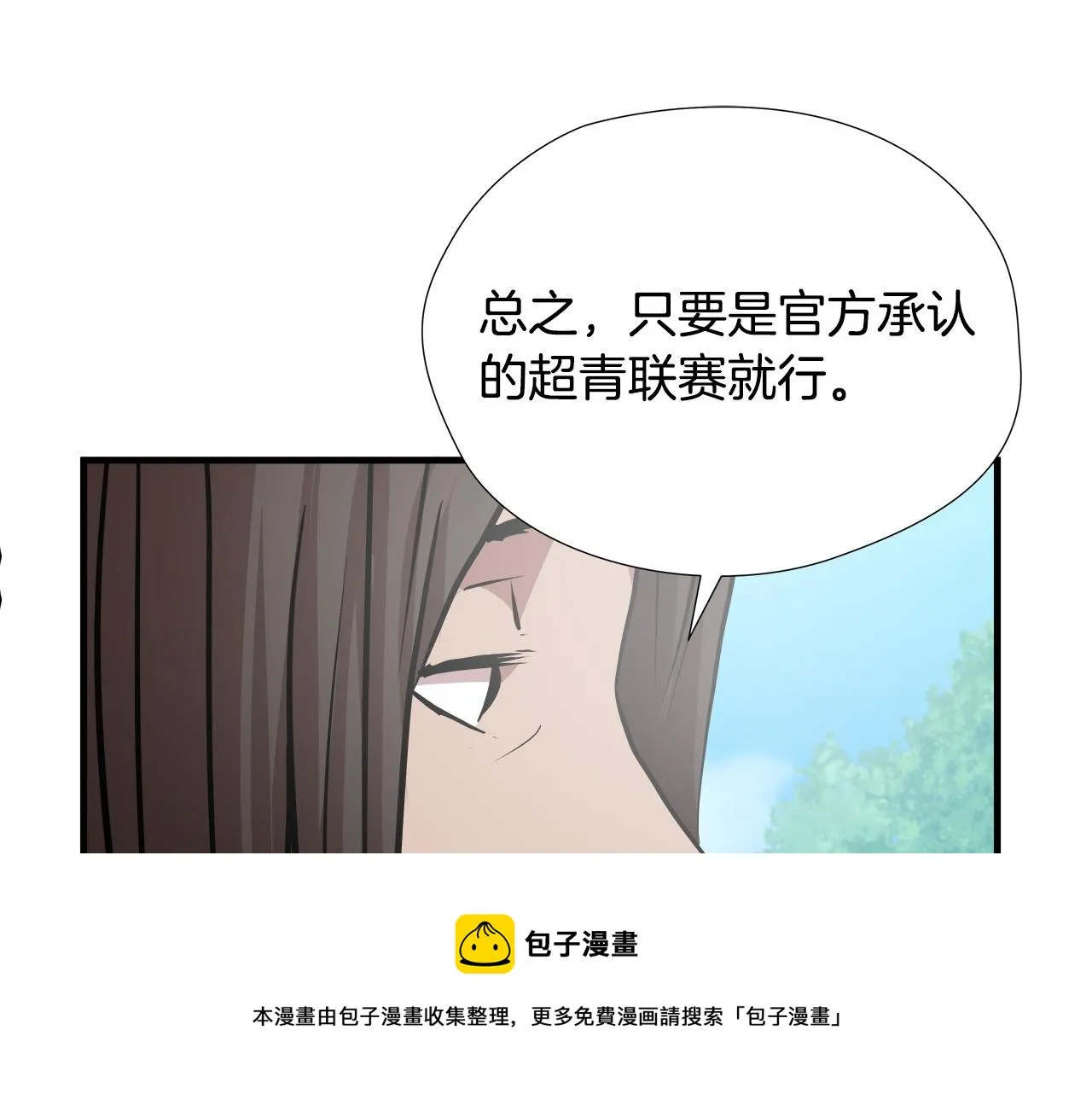 第56话 超神演技 第99页