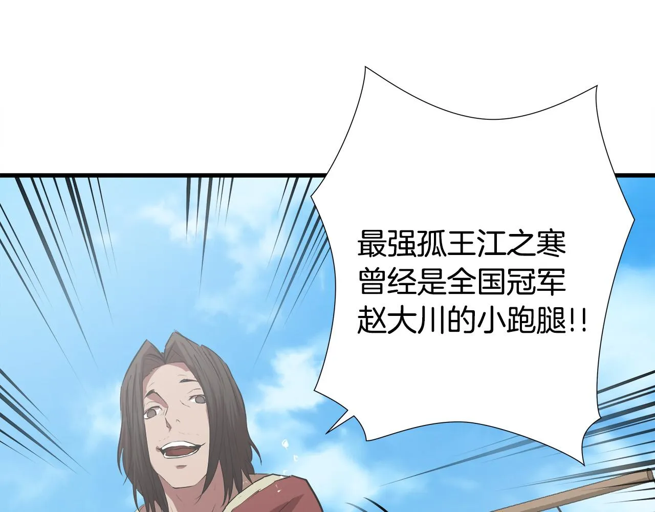 第56话 超神演技 第121页