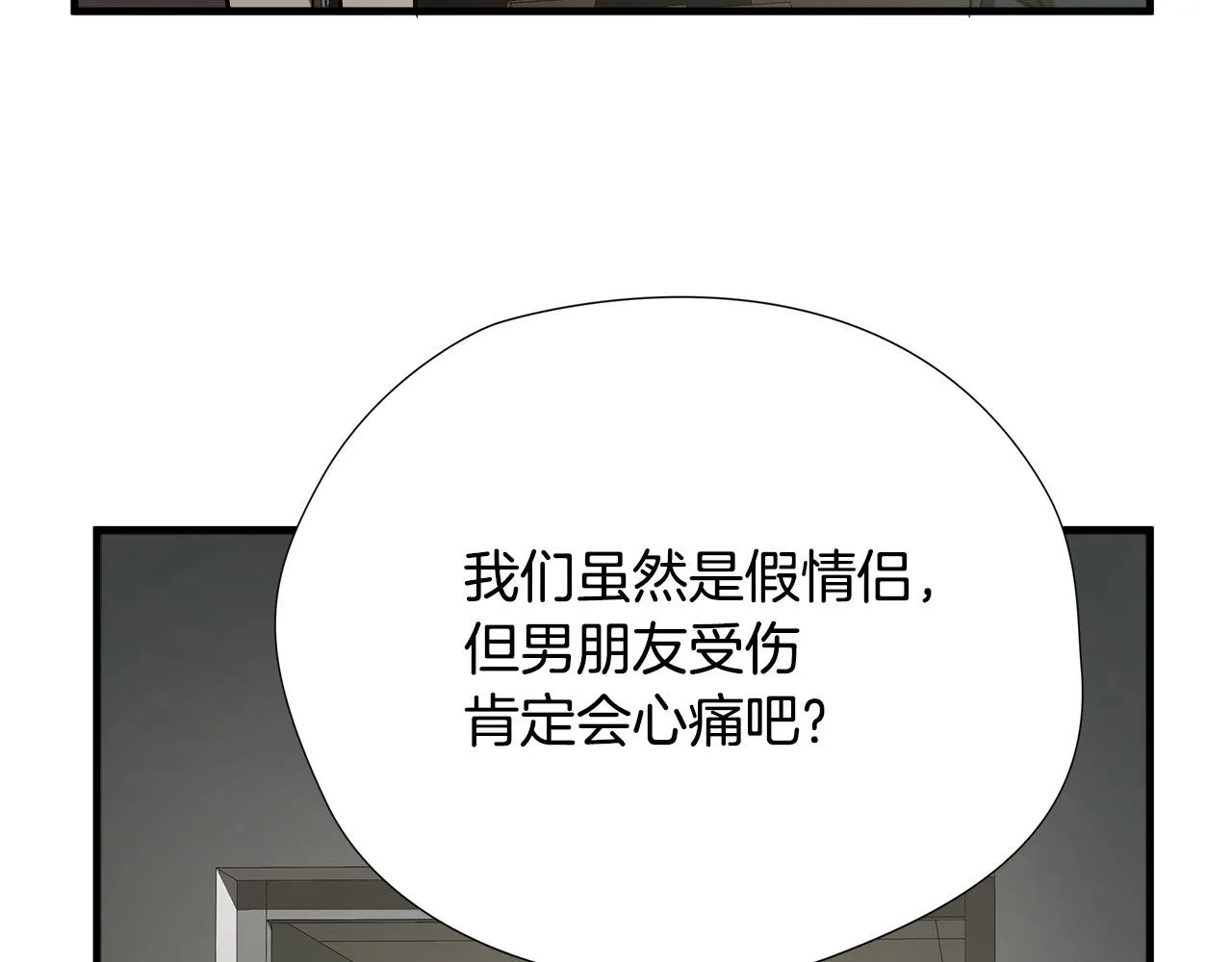 第58话 阴谋又现 第54页