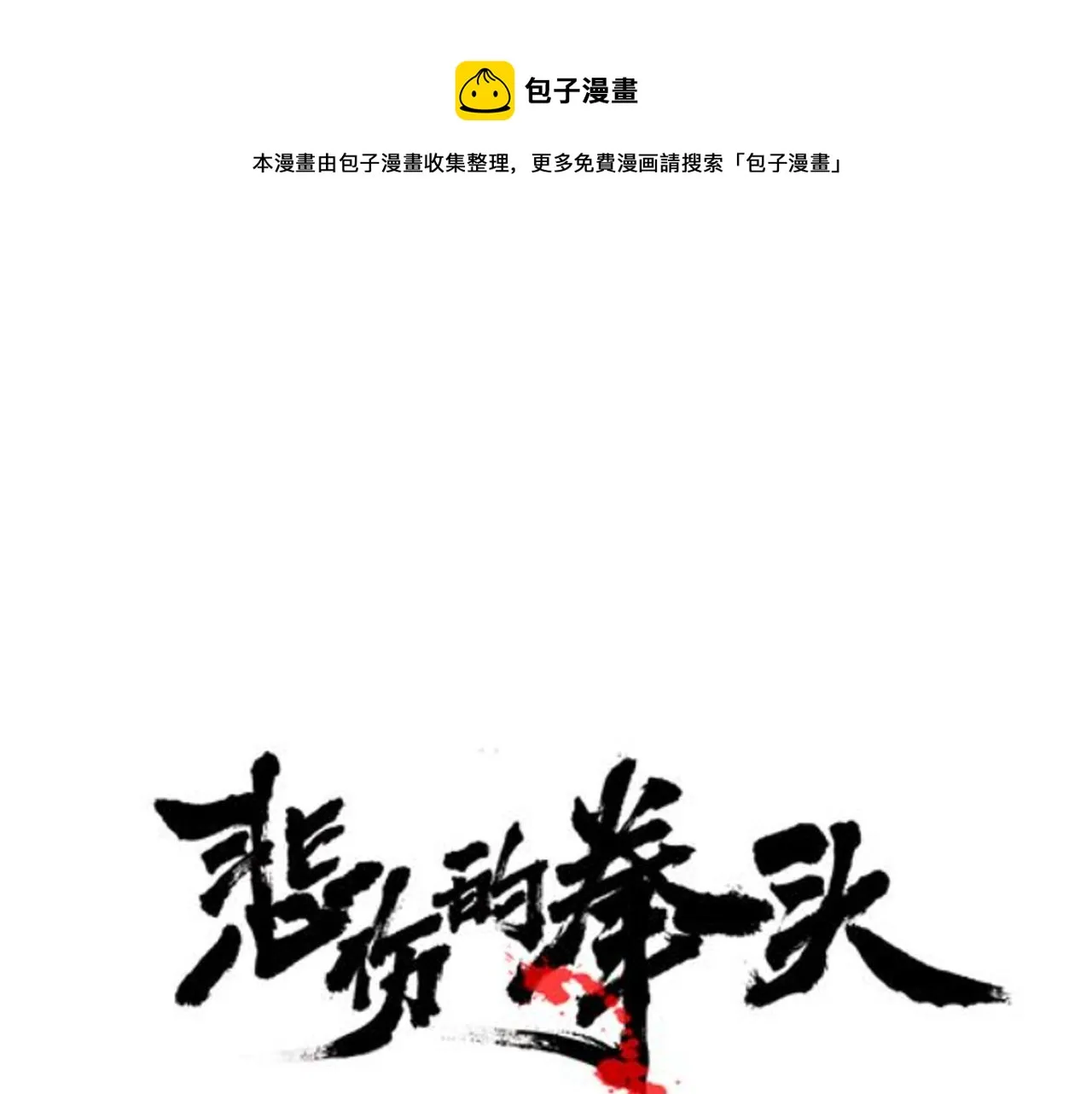 第55话 曝光？ 第1页