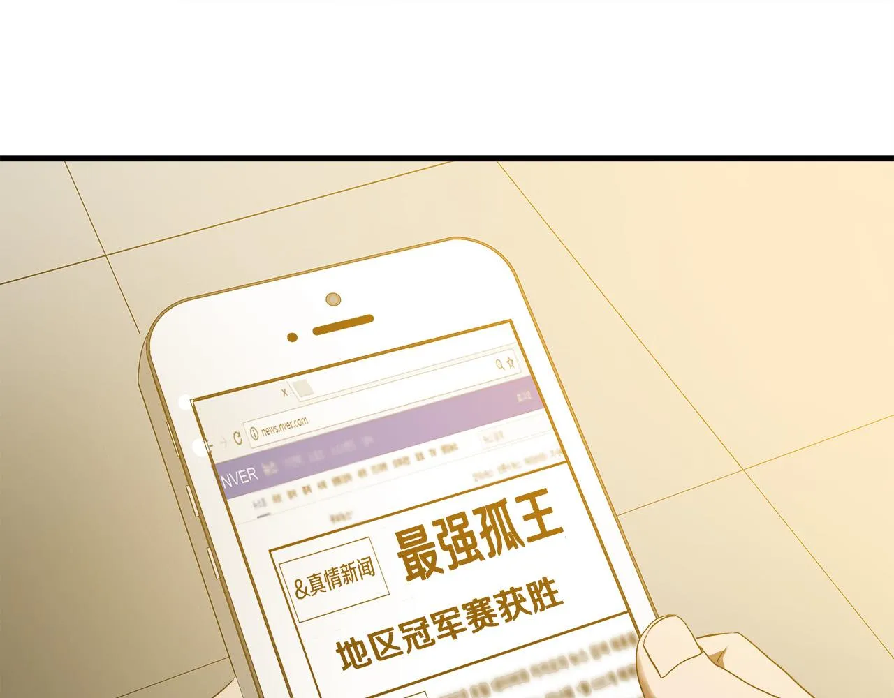 第55话 曝光？ 第4页