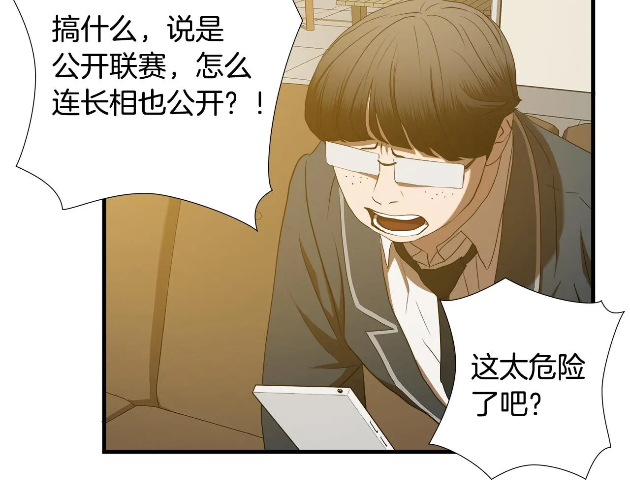 第55话 曝光？ 第6页