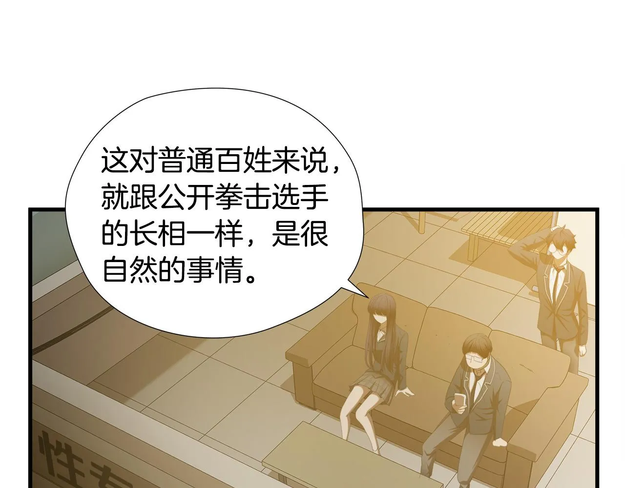 第55话 曝光？ 第7页