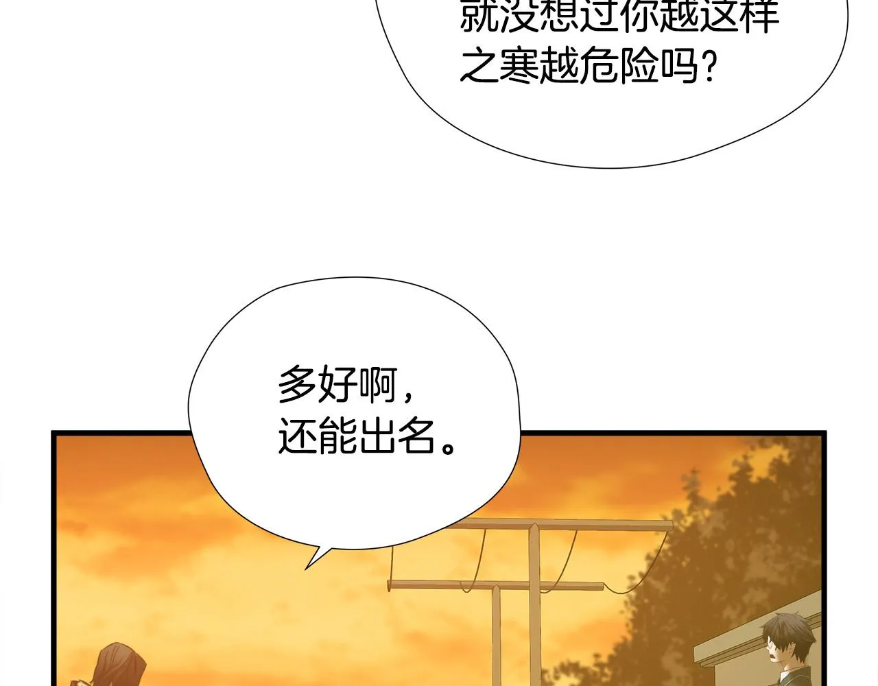 第55话 曝光？ 第30页