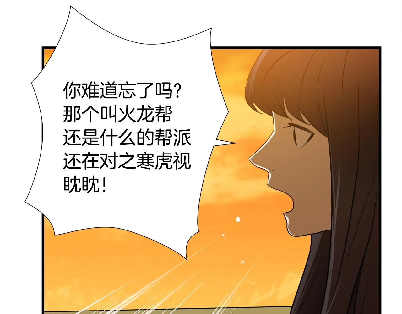 第55话 曝光？ 第32页