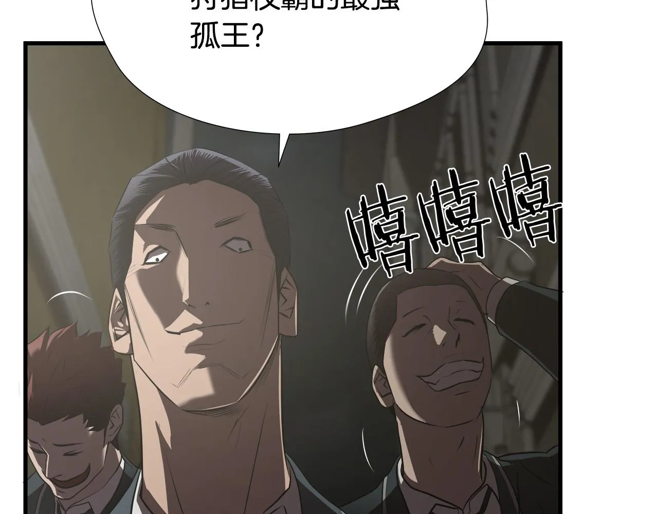 第55话 曝光？ 第58页