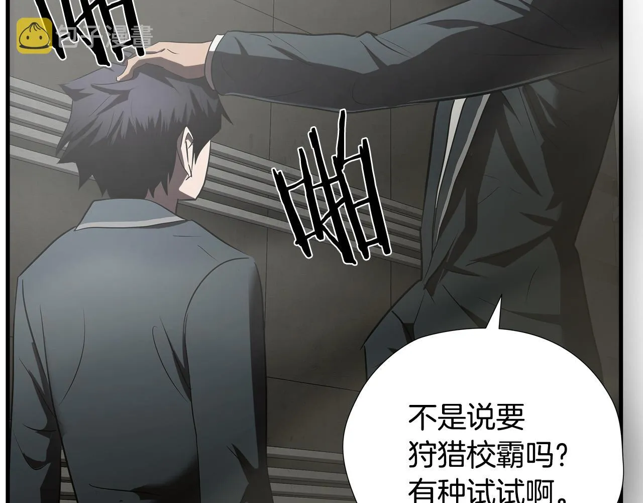 第55话 曝光？ 第62页