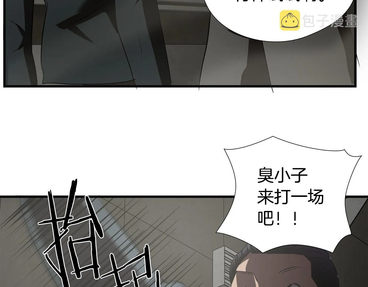第55话 曝光？ 第63页