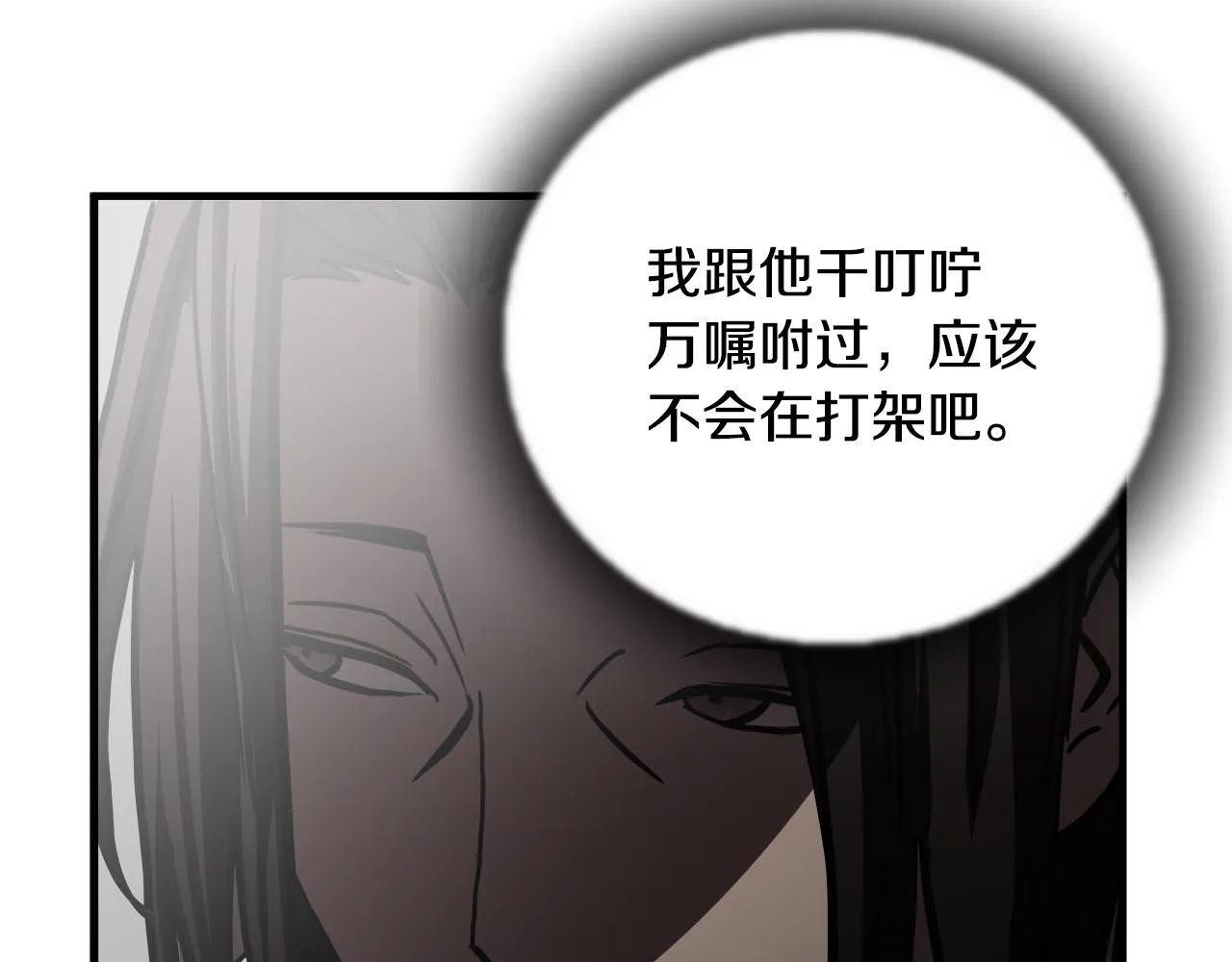 第55话 曝光？ 第73页