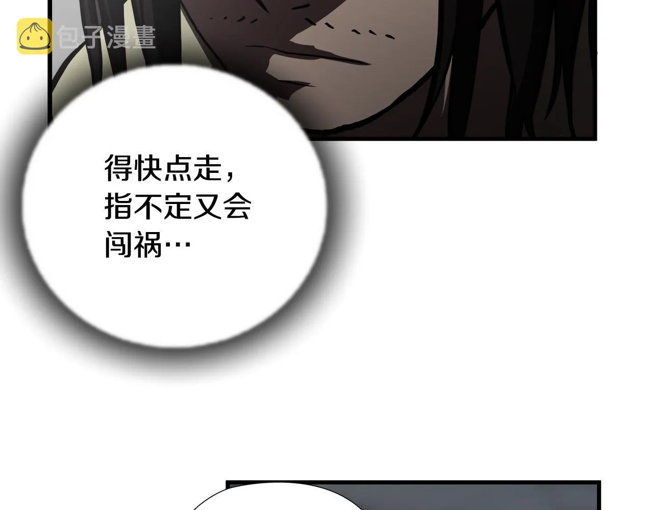 第55话 曝光？ 第74页