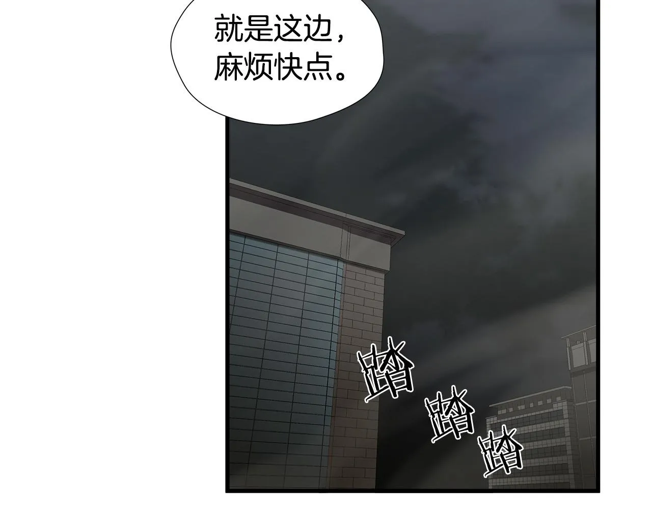 第55话 曝光？ 第75页