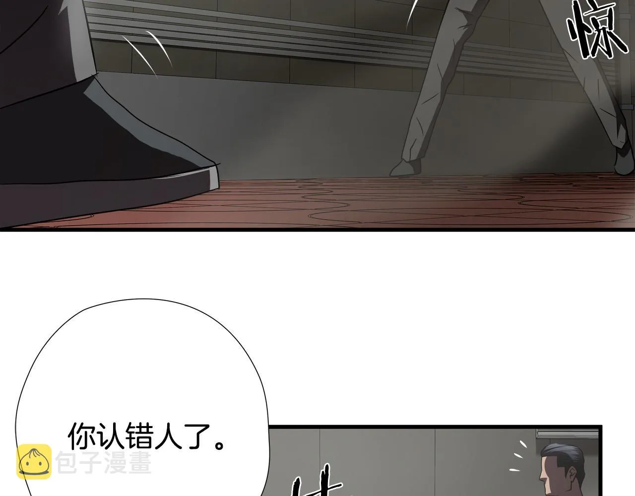 第55话 曝光？ 第80页