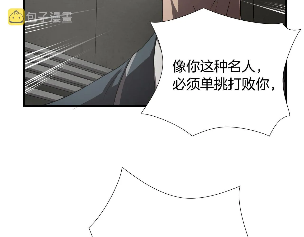 第55话 曝光？ 第84页