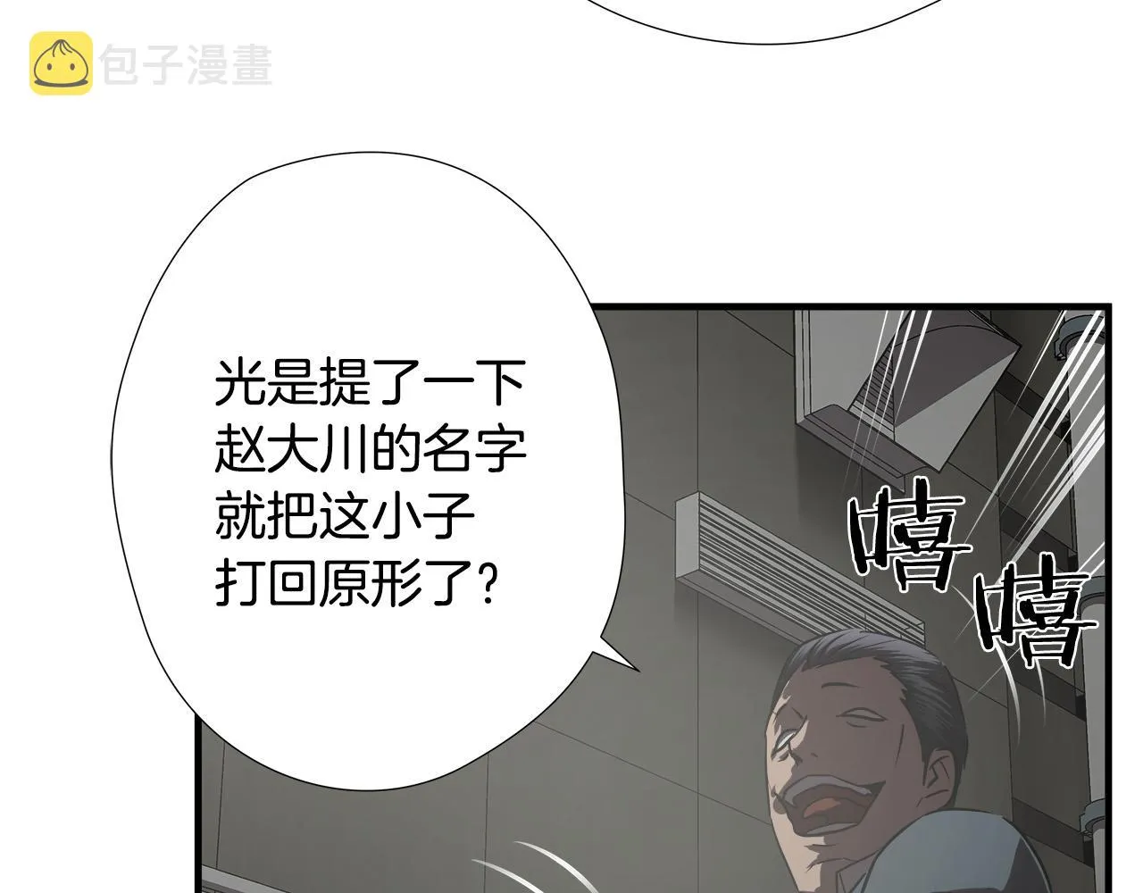 第55话 曝光？ 第90页