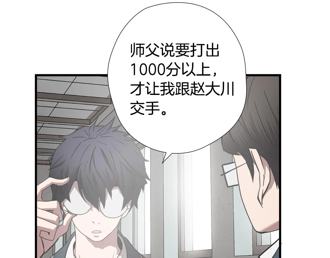 第51话 最强孤王 第32页