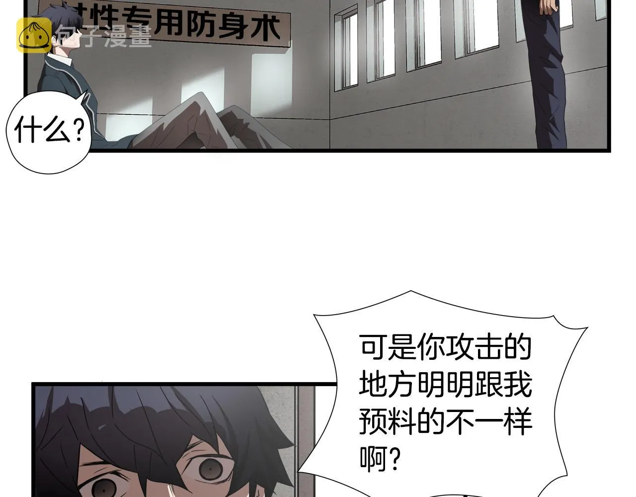 第49话 我很瘦，但是很强 第54页