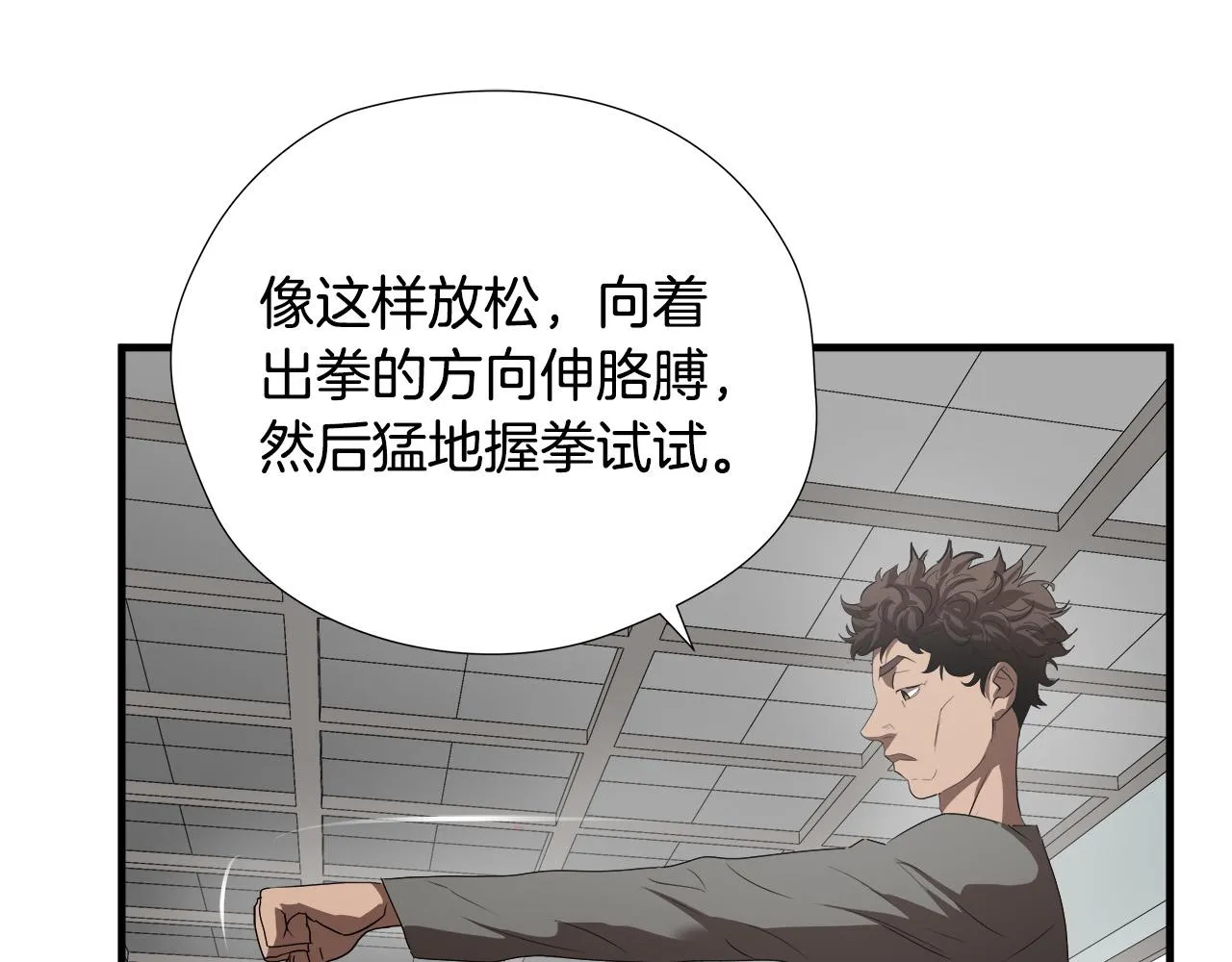 第49话 我很瘦，但是很强 第65页