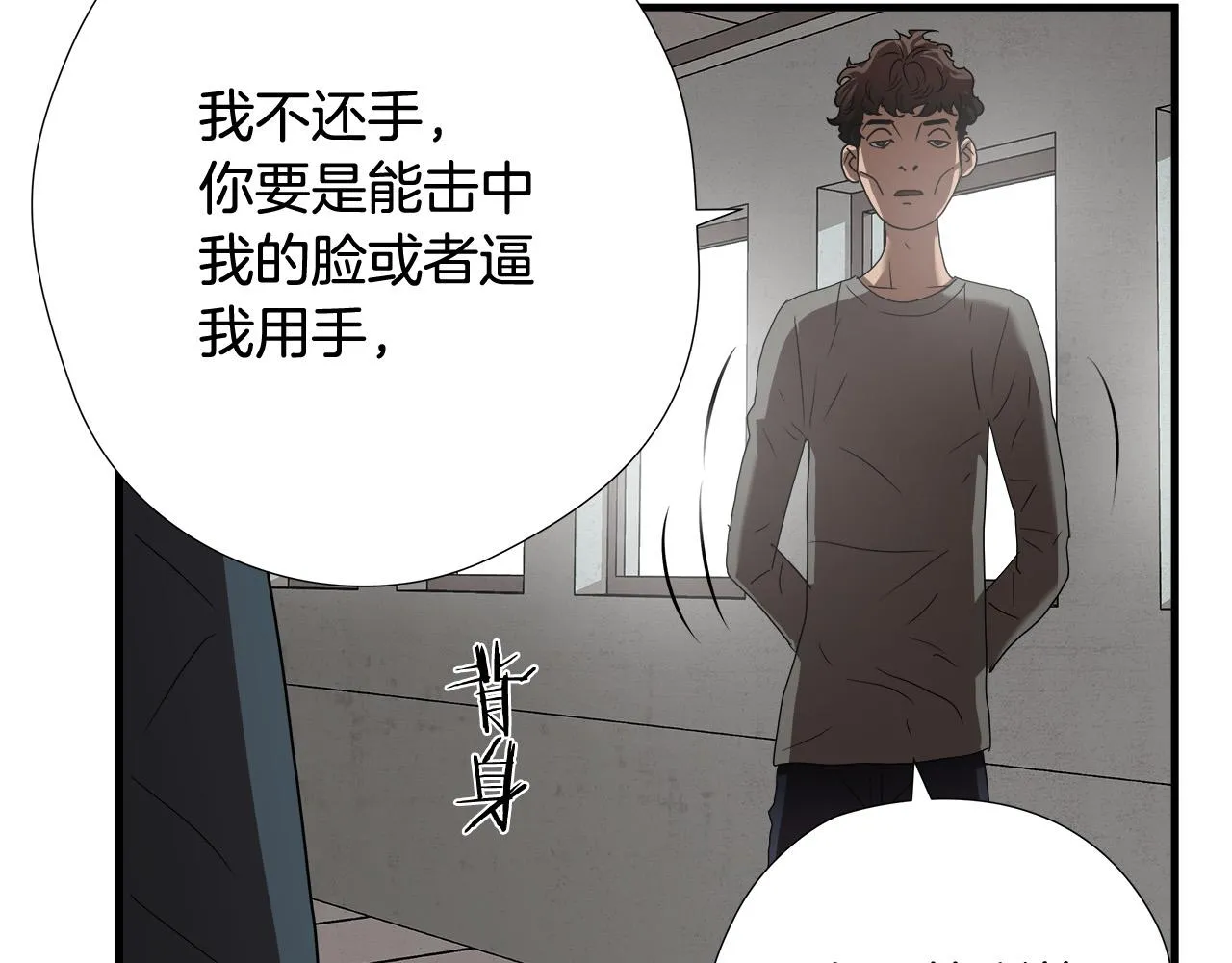 第50话 蜕变 第9页