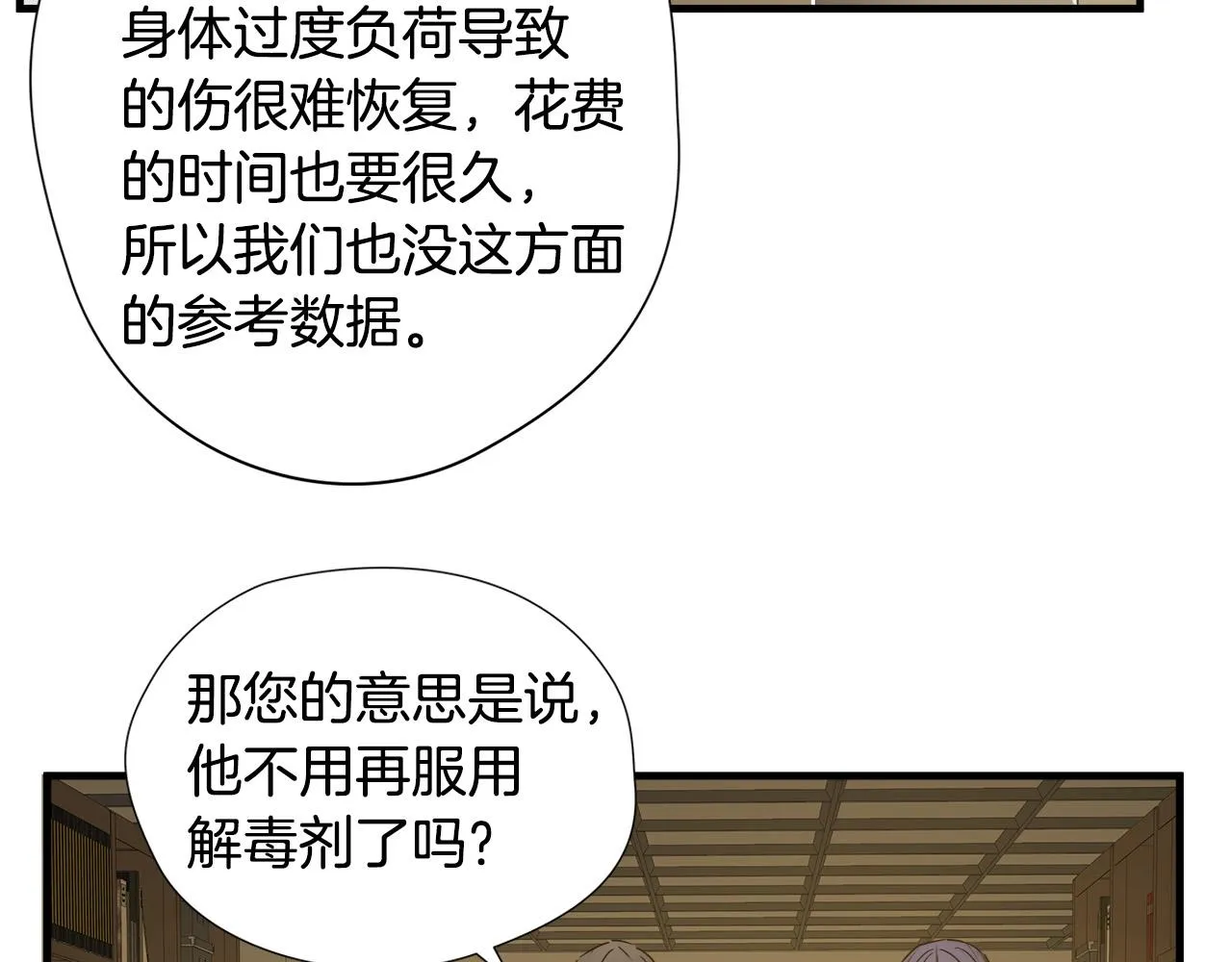 第50话 蜕变 第84页