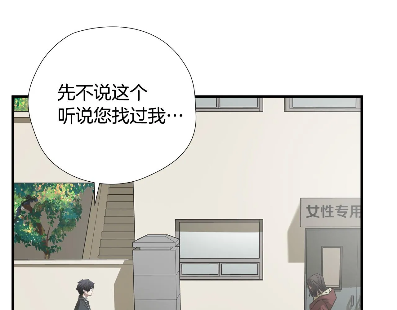 第48话 这就是秘密武器？ 第4页