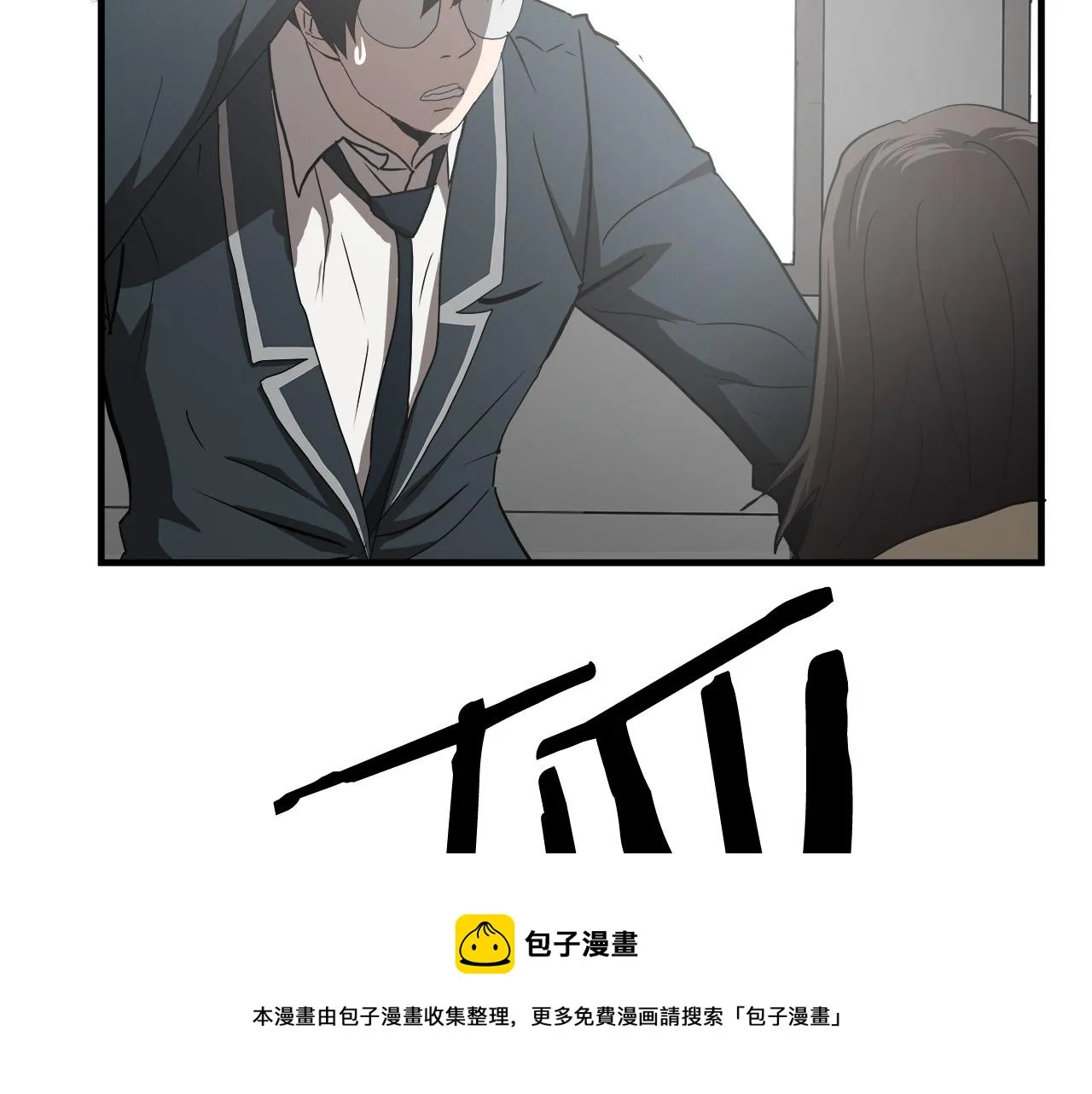 第48话 这就是秘密武器？ 第99页