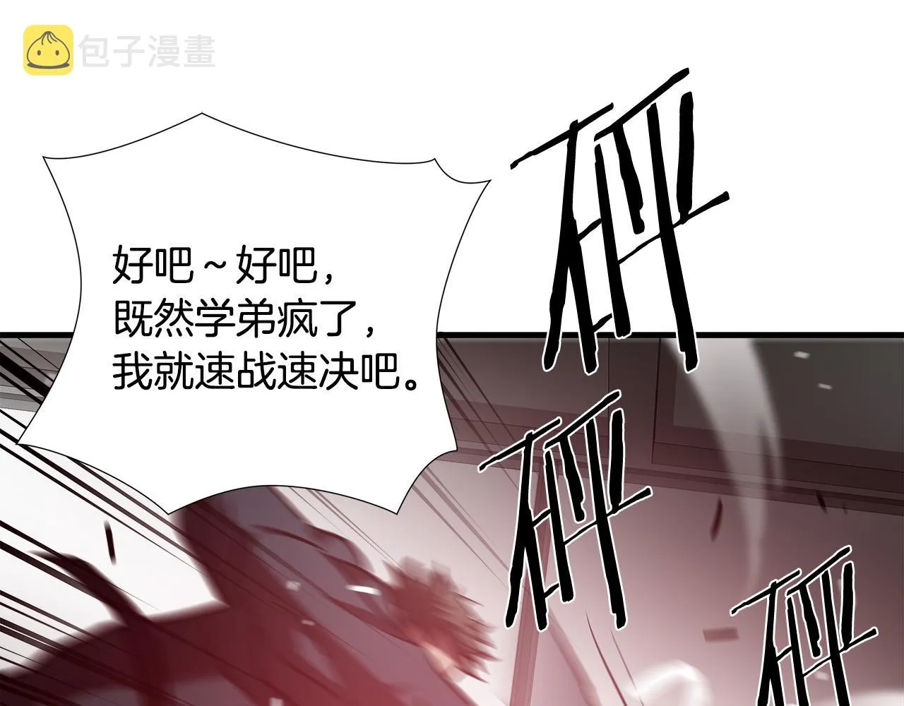 第54话 决胜一击 第26页