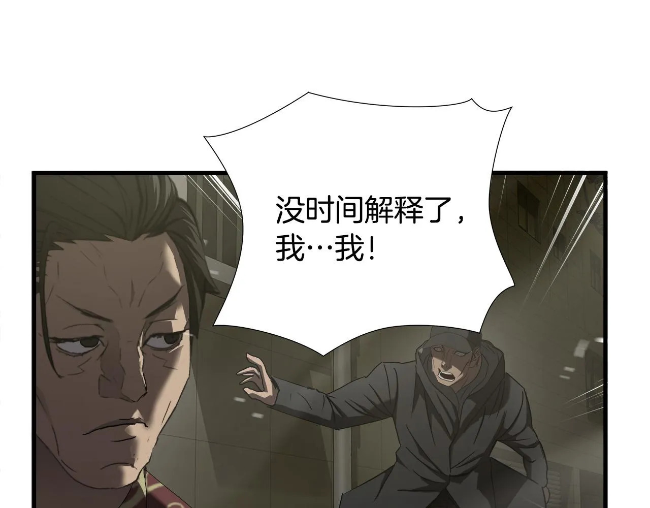 第47话 意外痊愈 第34页