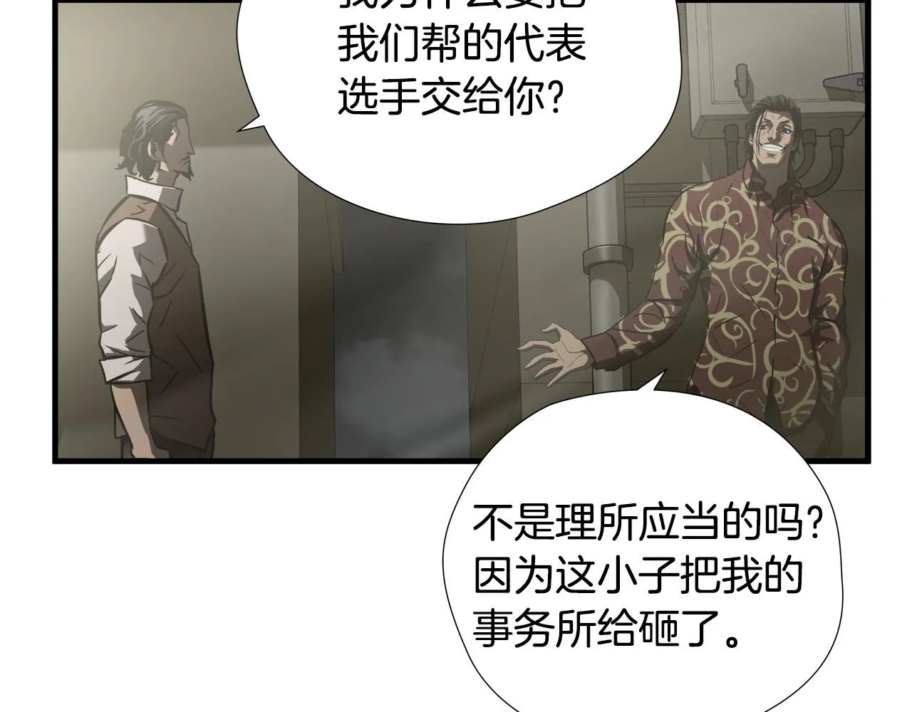 第47话 意外痊愈 第46页