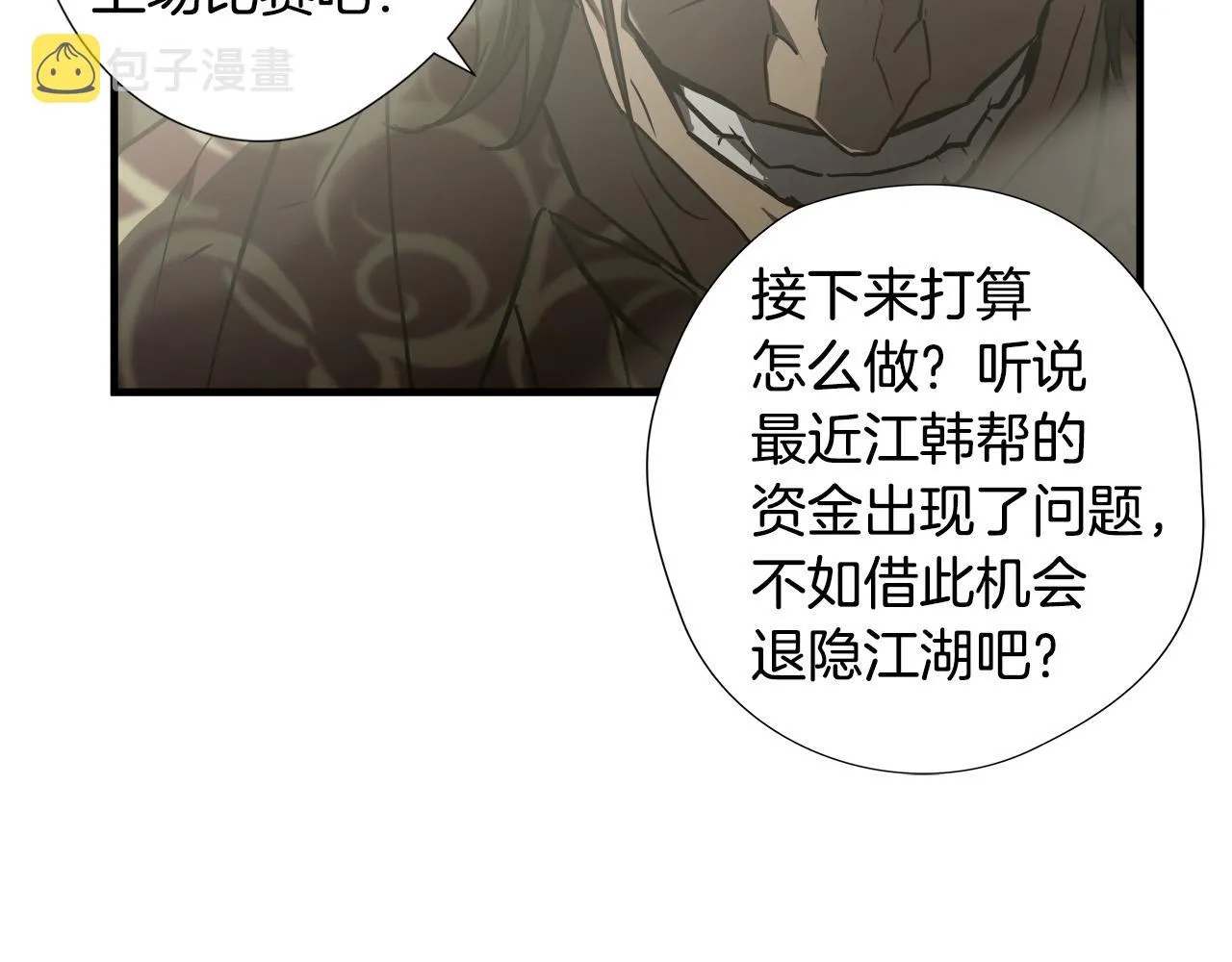 第47话 意外痊愈 第48页