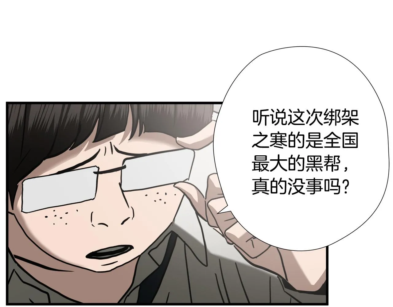 第47话 意外痊愈 第73页