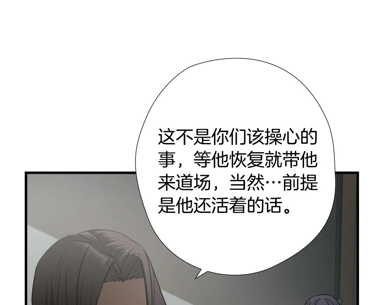 第47话 意外痊愈 第74页