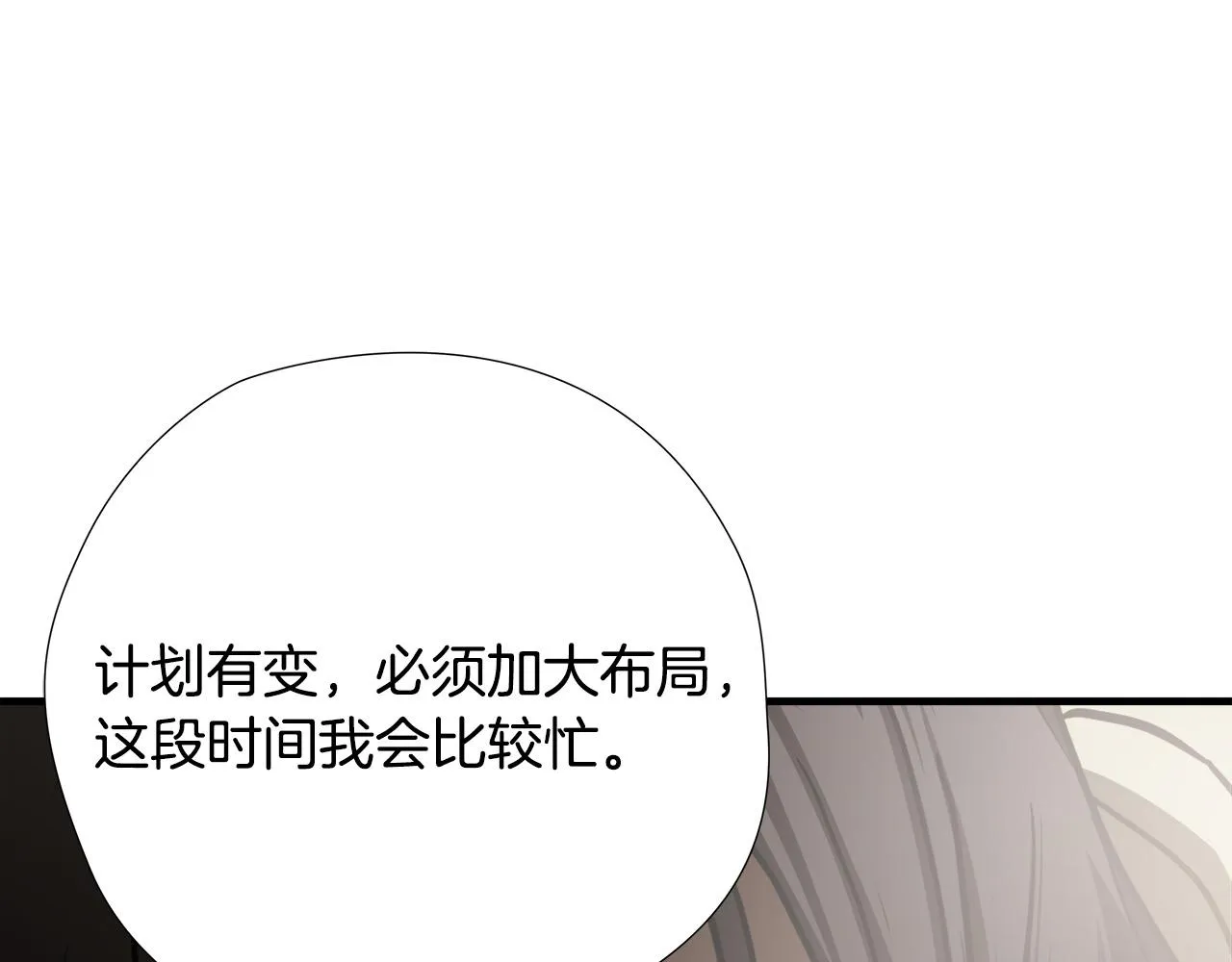 第47话 意外痊愈 第76页