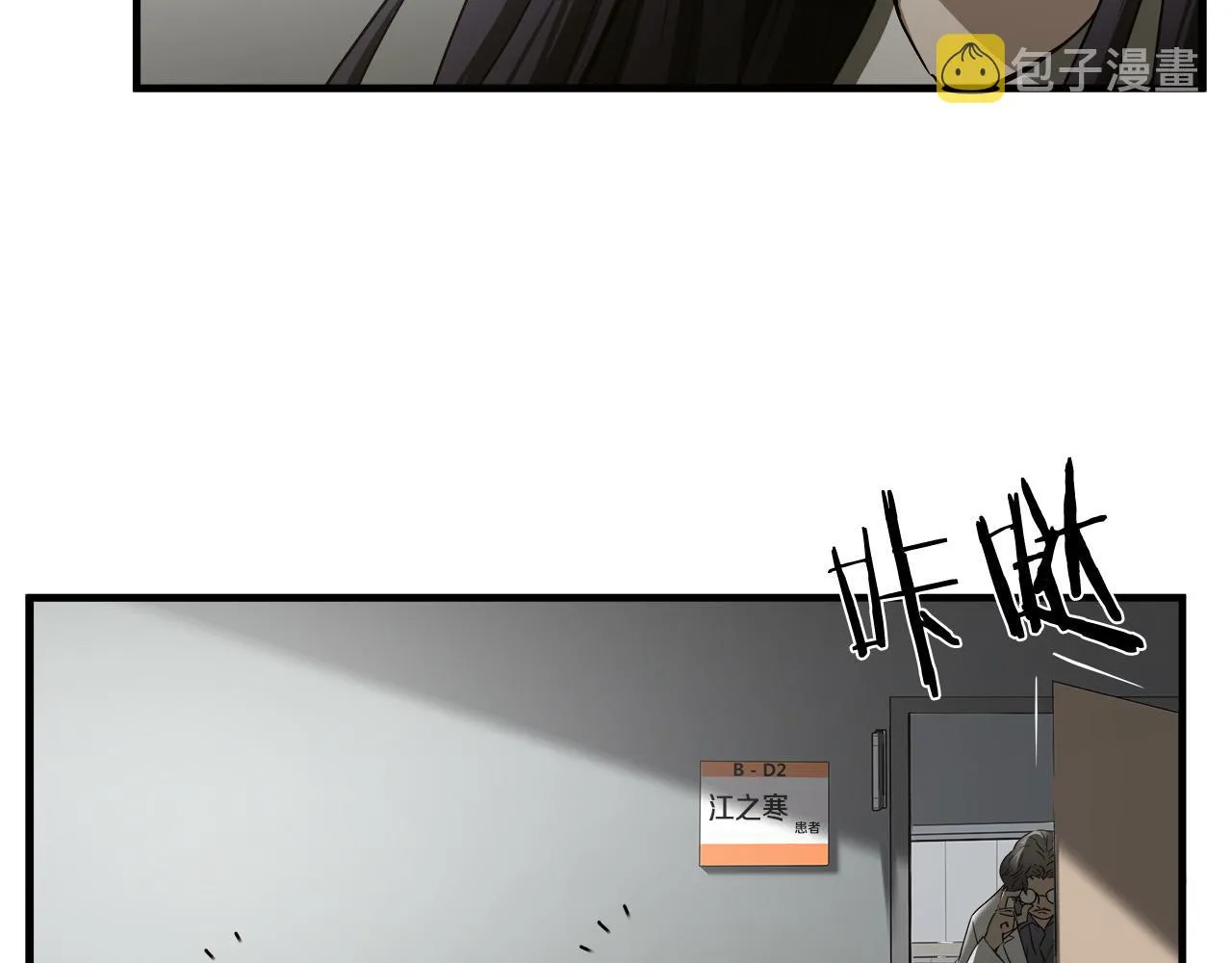 第47话 意外痊愈 第85页