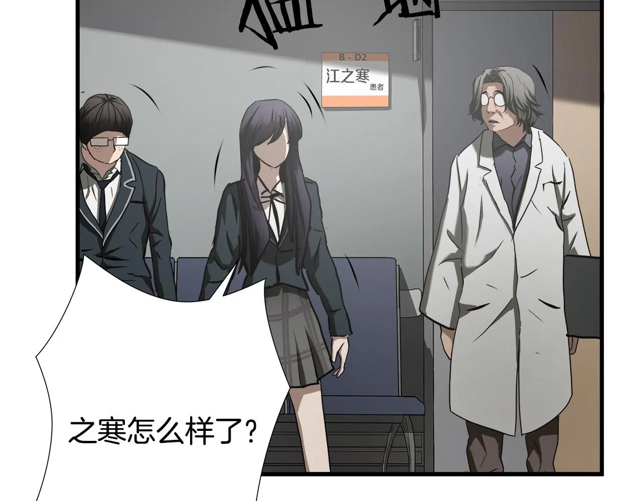 第47话 意外痊愈 第87页