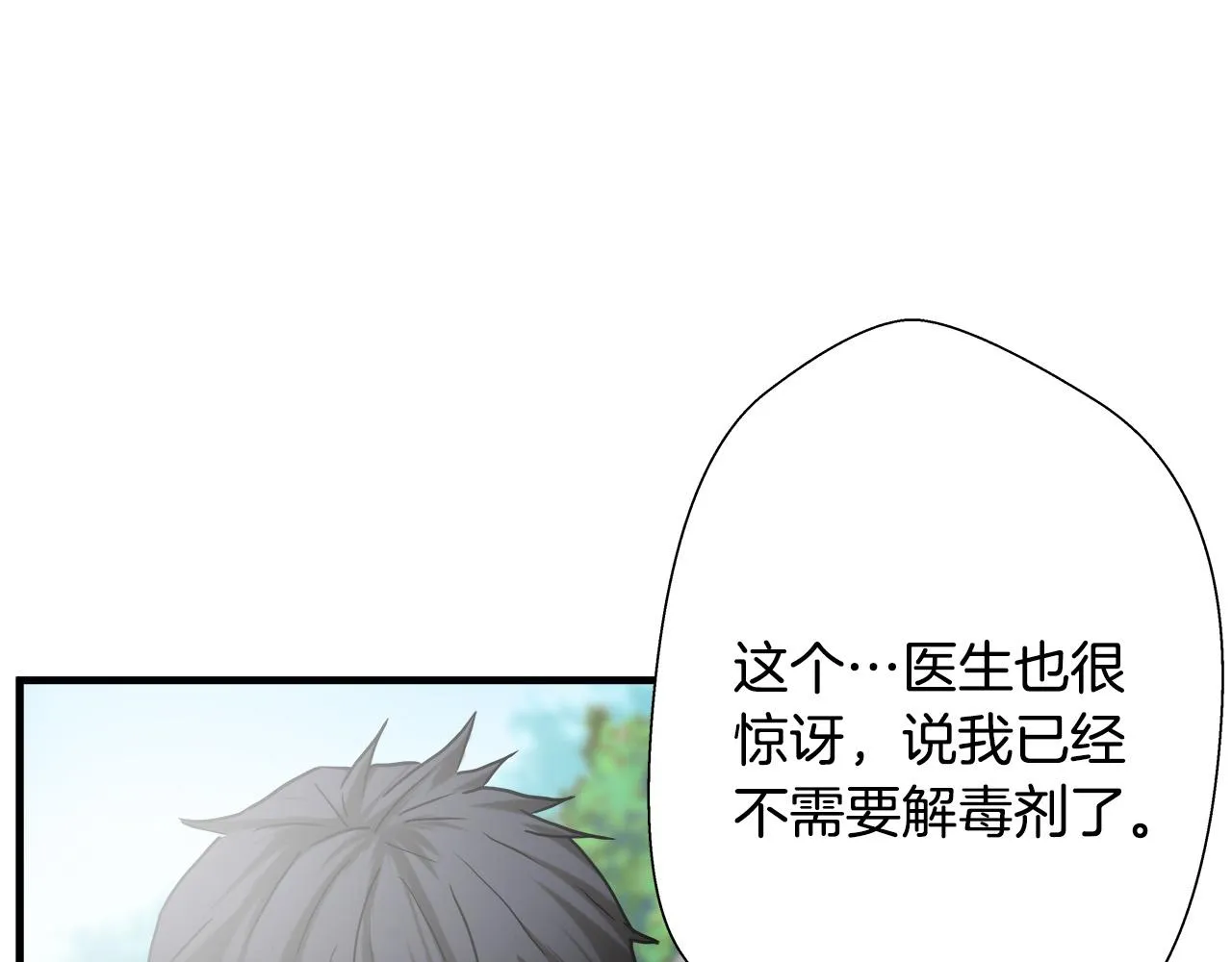 第47话 意外痊愈 第107页