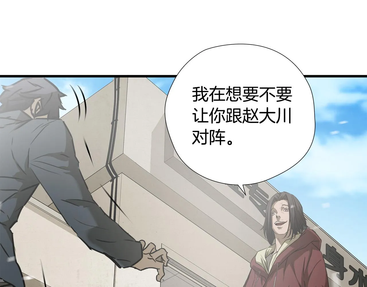 第47话 意外痊愈 第112页