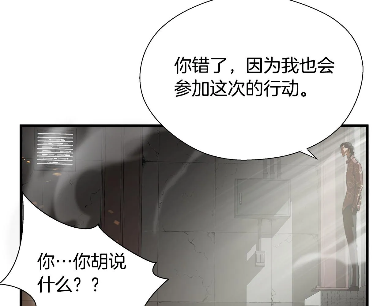 第59话 遭遇偷袭 第22页