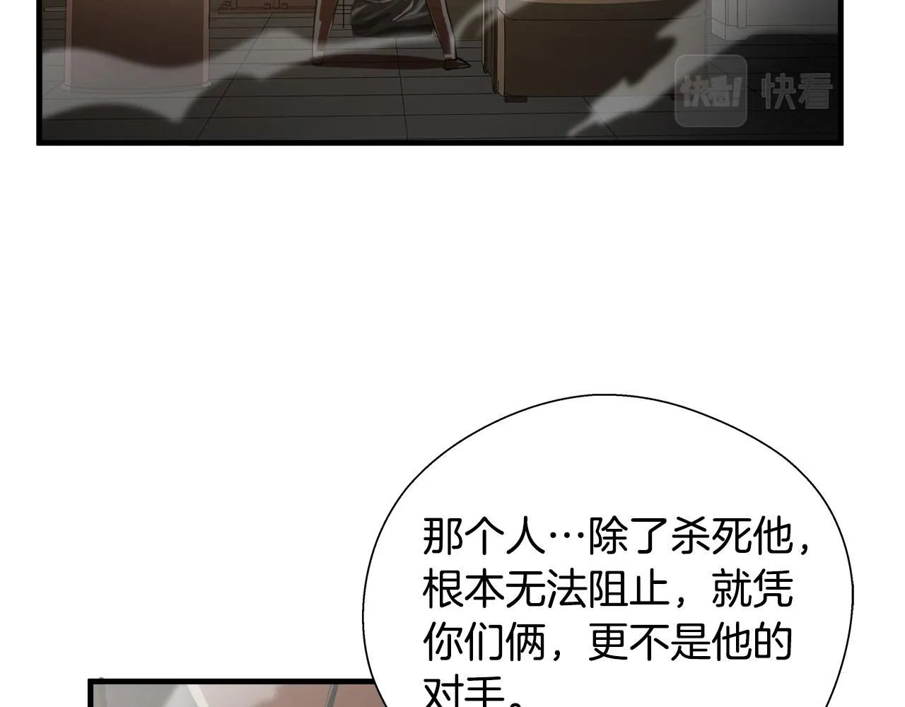第59话 遭遇偷袭 第34页