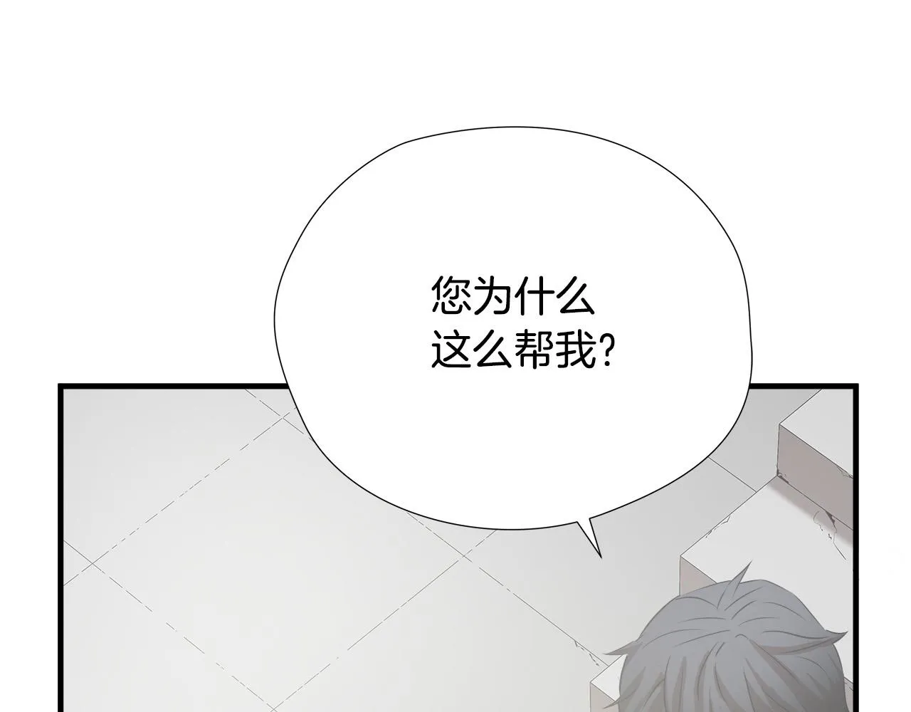 第59话 遭遇偷袭 第45页