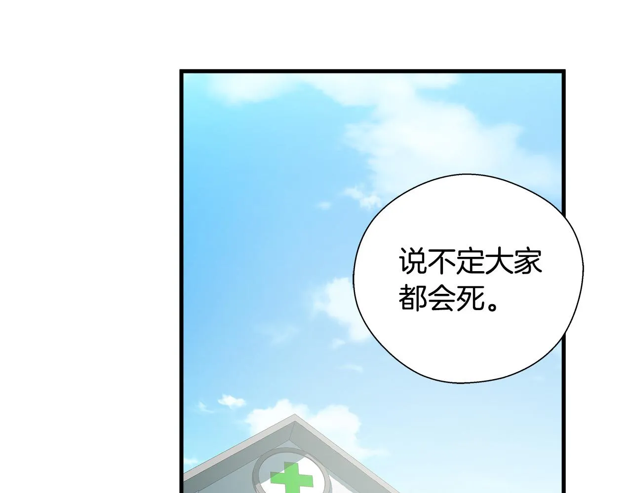 第59话 遭遇偷袭 第95页