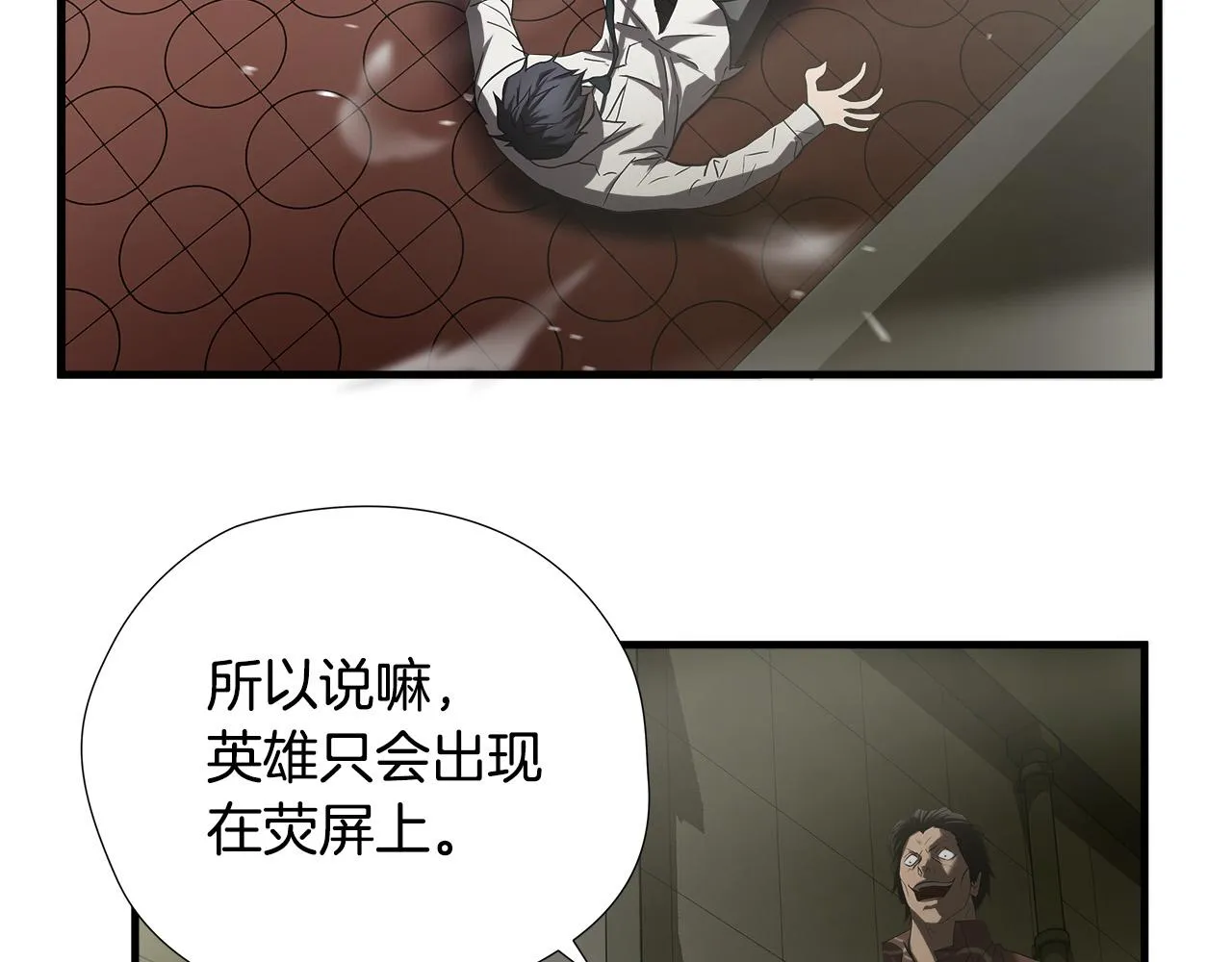 第46话 突出重围 第138页